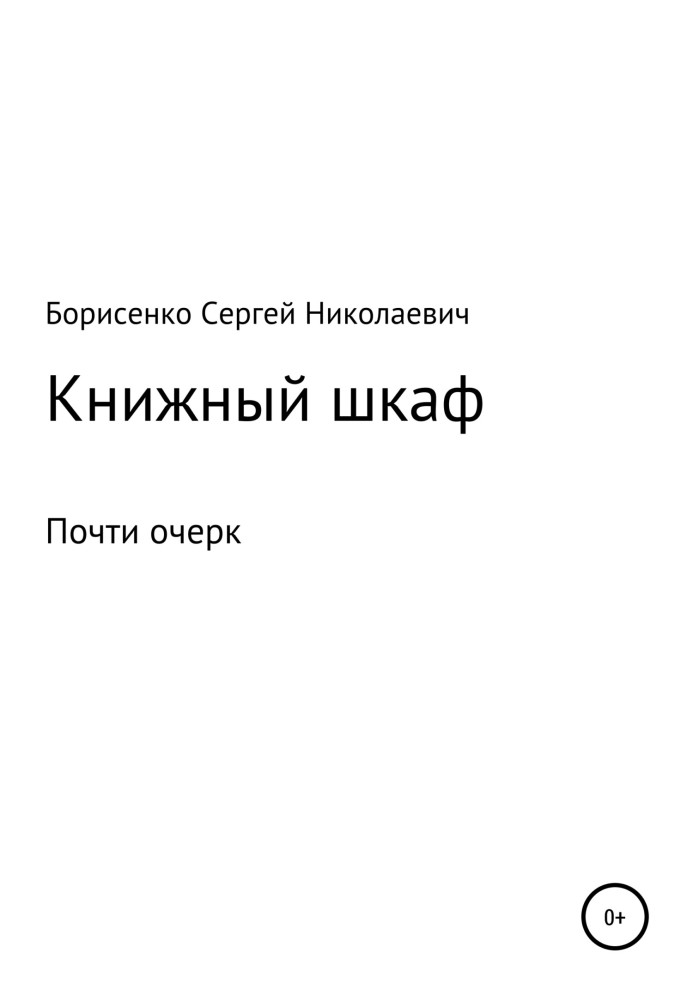 Книжкова шафа