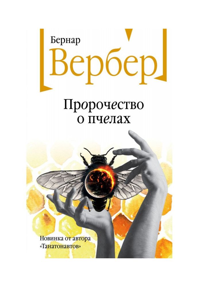 Prophecy about bees