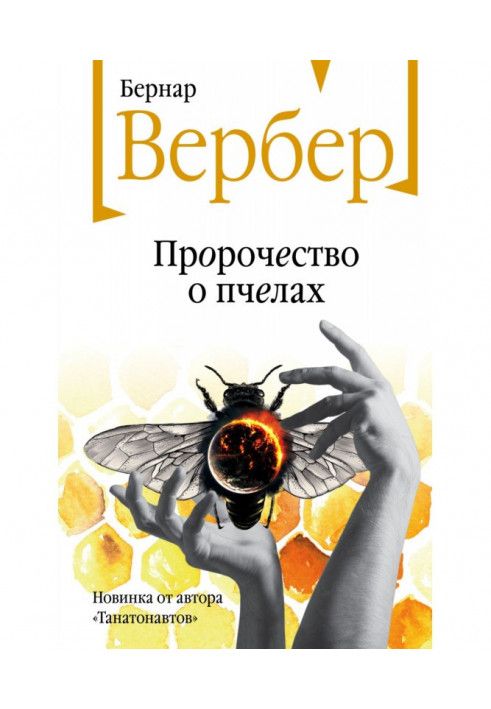 Prophecy about bees