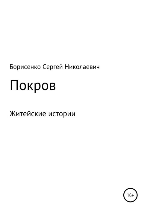 Покров