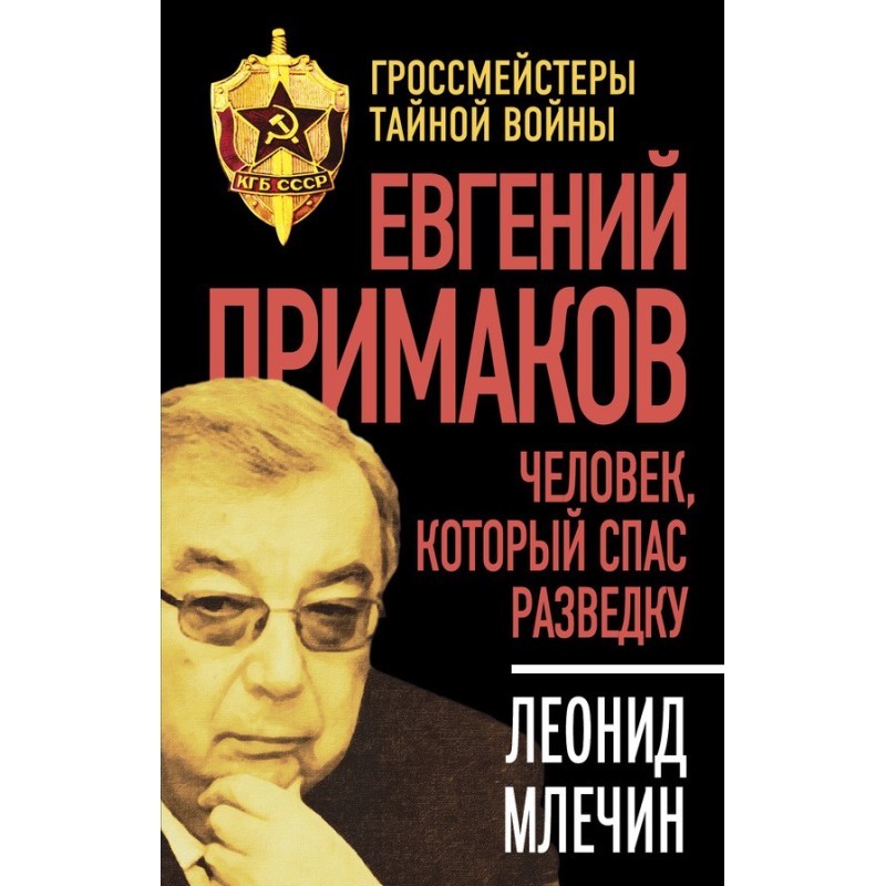 Evgeny Primakov. The Man...