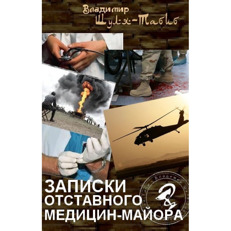 Notes of a retired medical...