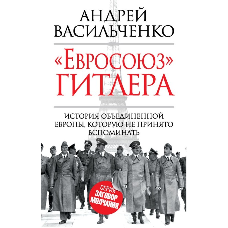 Hitler's "European Union"