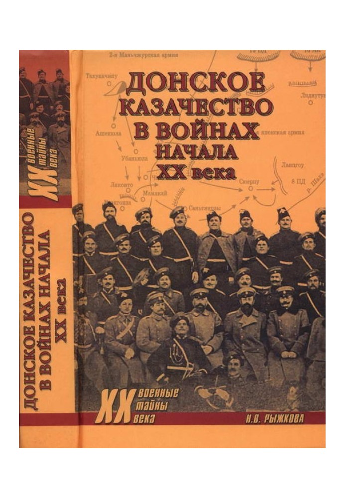 Don Cossacks in the wars of the early 20th century