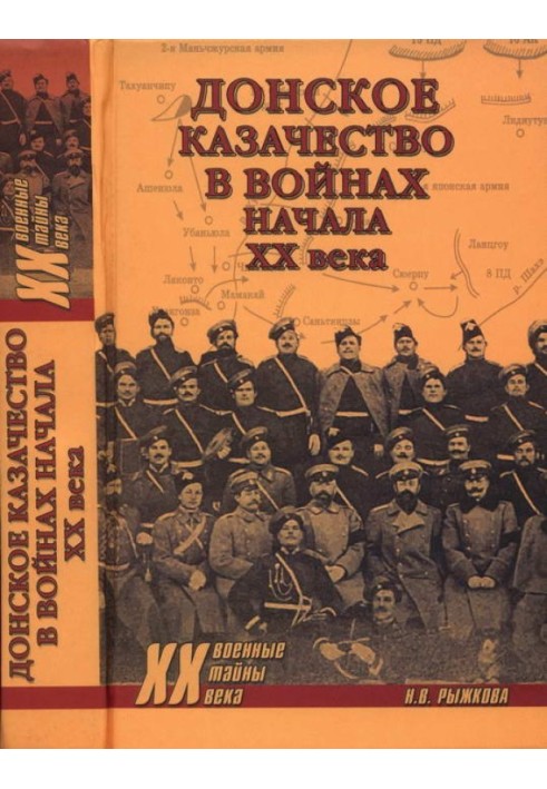 Don Cossacks in the wars of the early 20th century