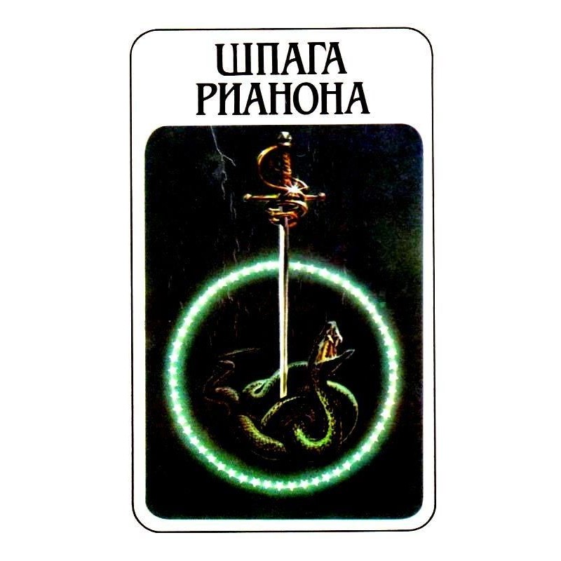 Rhianon's sword (collection)