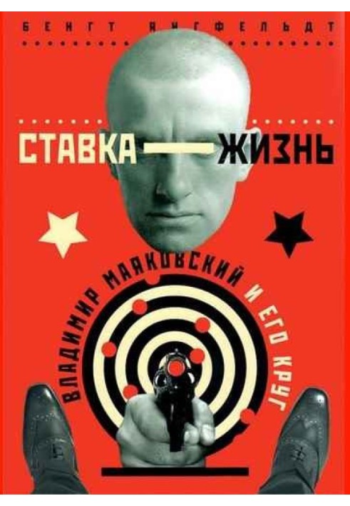 The stake is life.  Vladimir Mayakovsky and his circle.