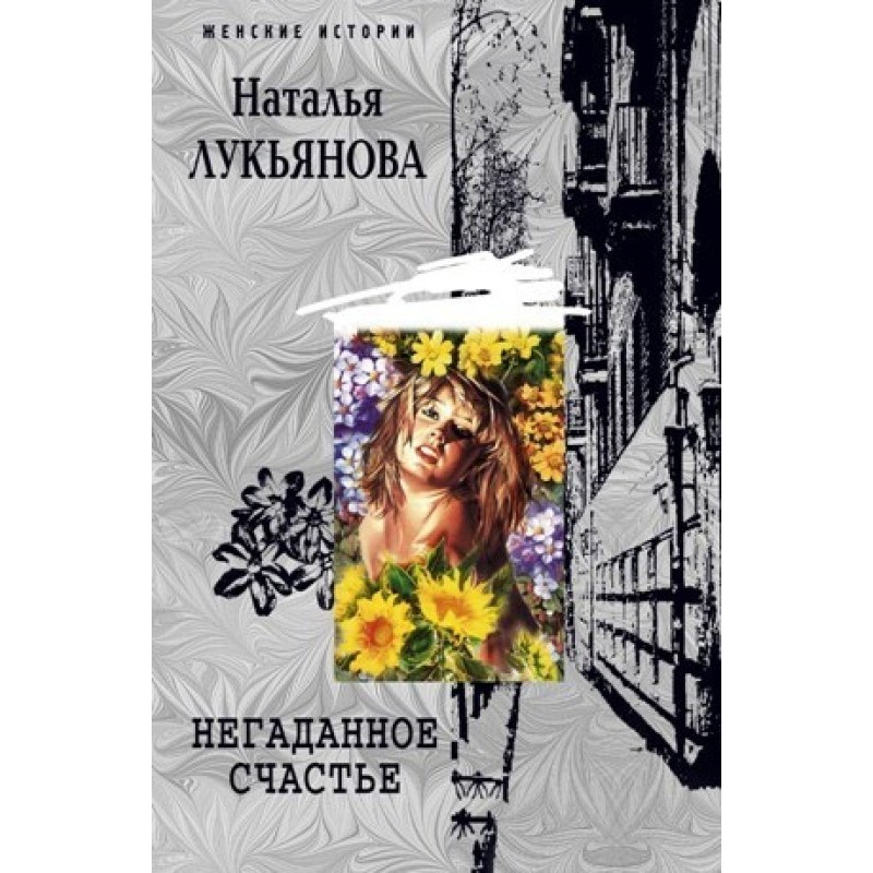 Unexpected happiness