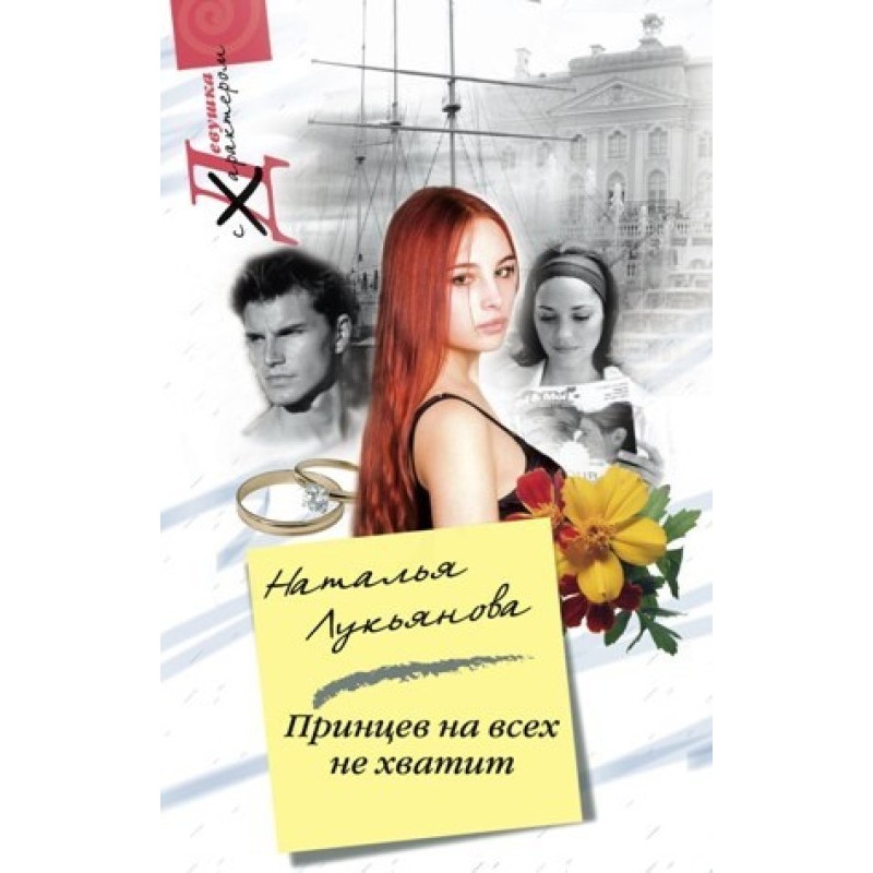 There aren't enough princes...