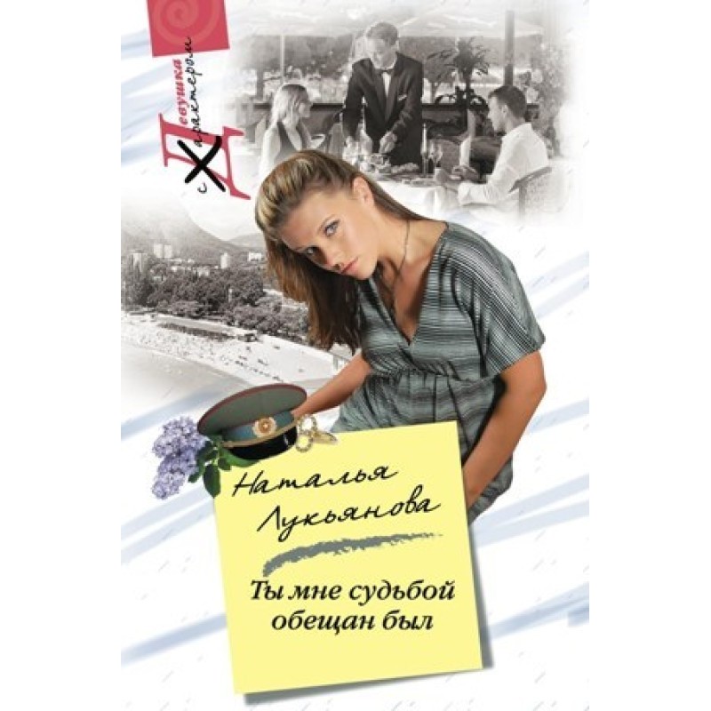 You were promised to me by...