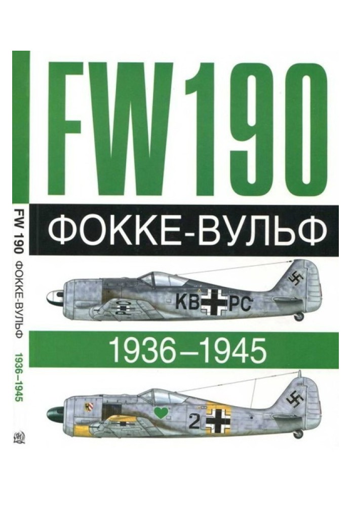 Focke-Wulf Fw 190, 1936-1945