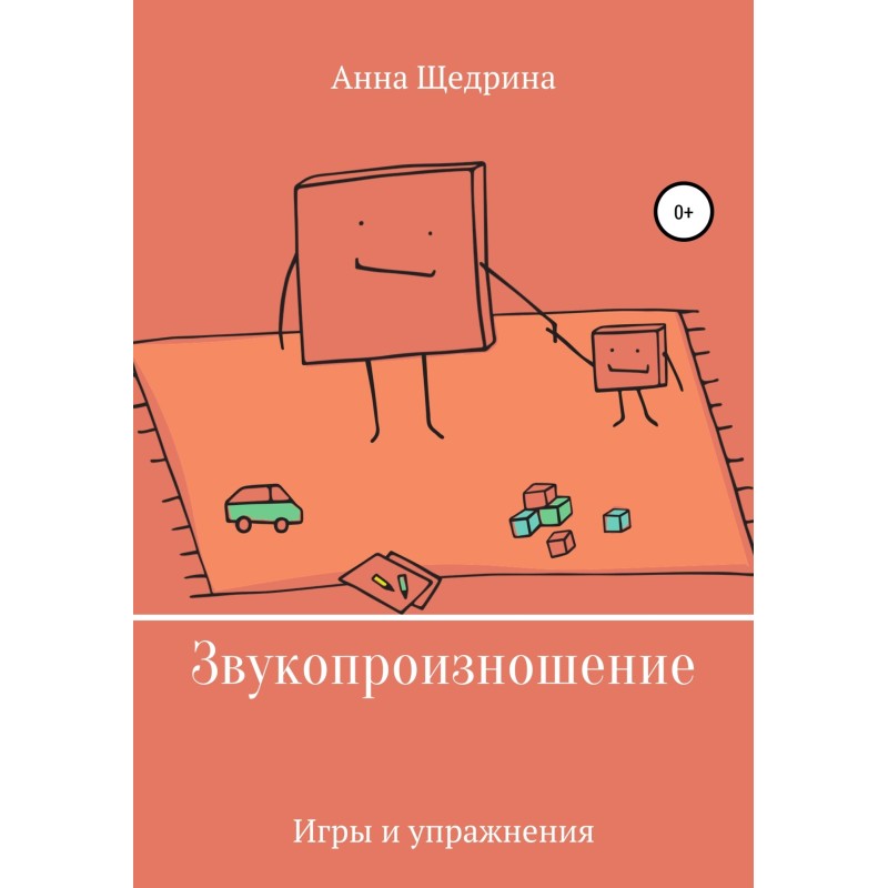 Sound pronunciation. Games...