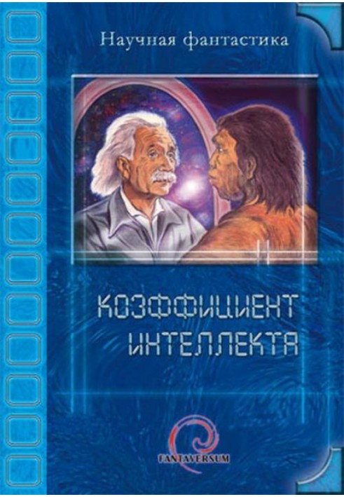 Коэффициент интеллекта