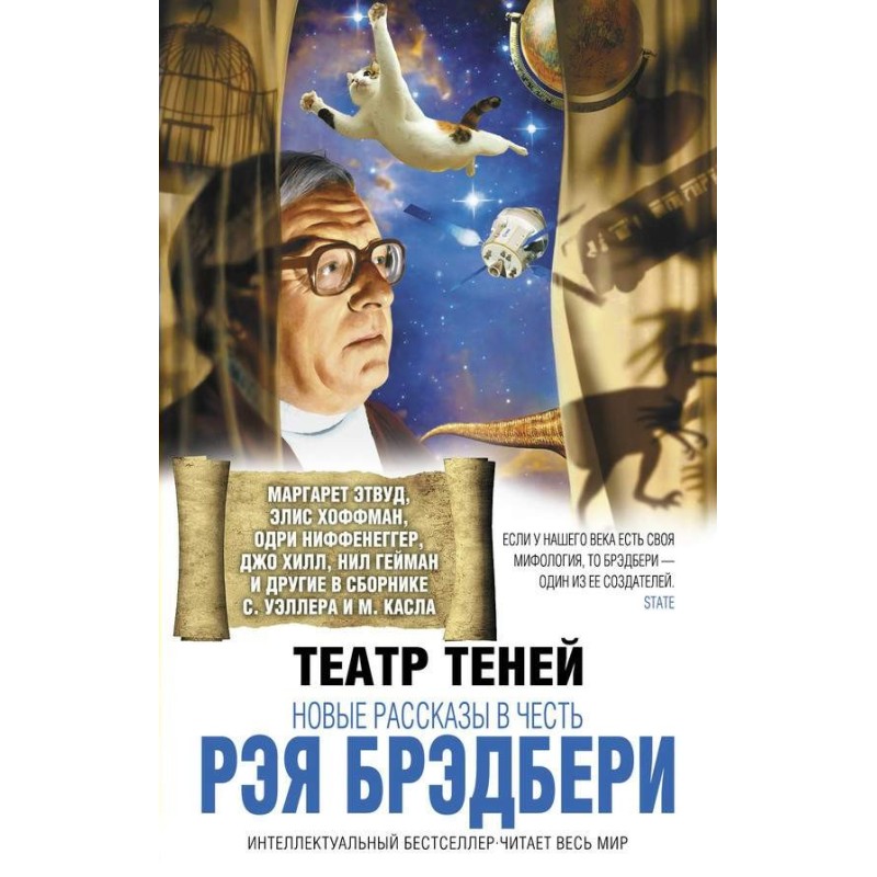 Театр теней. Новые рассказы...