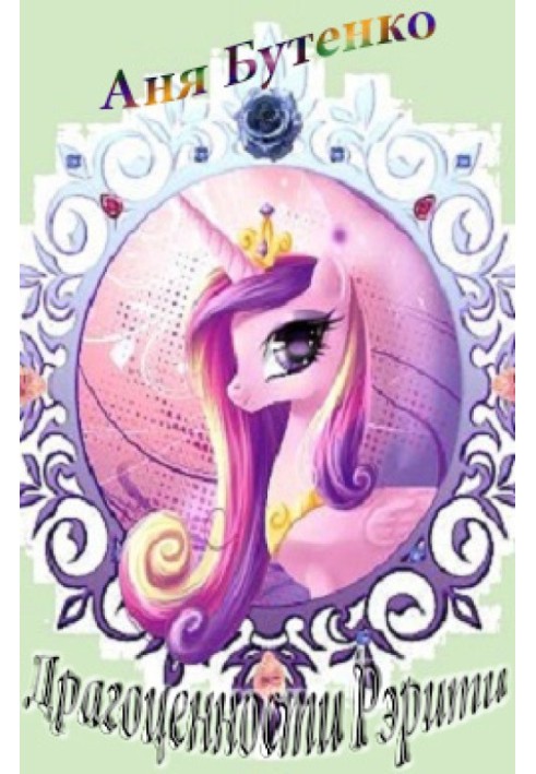 Rarity's Jewels