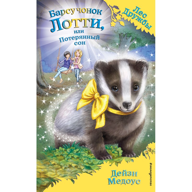 Lottie the Badger, or Lost...