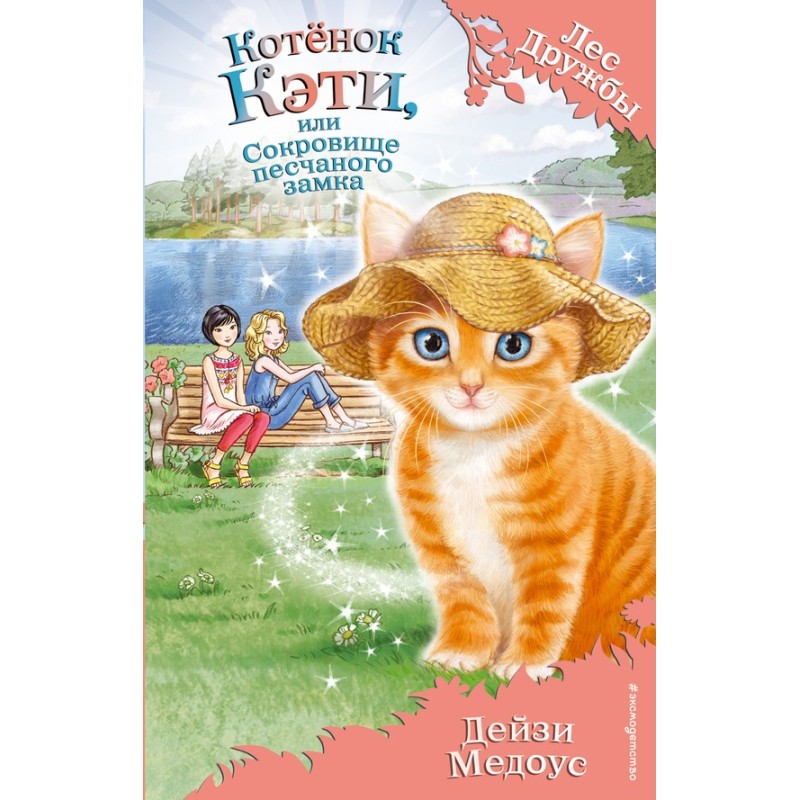 Katie's Kitten, or The...