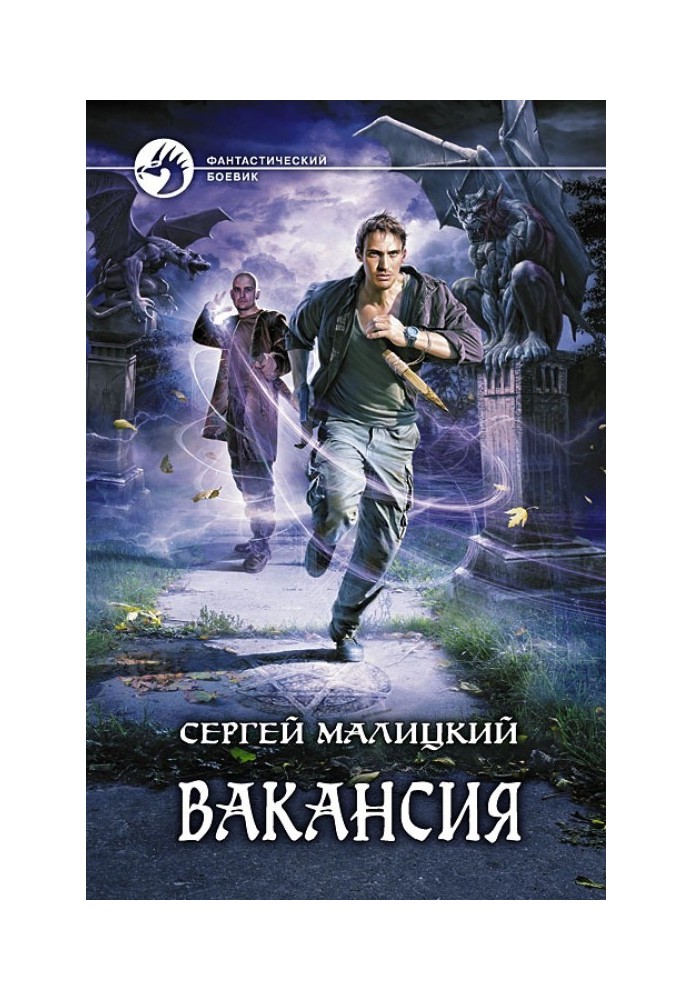 Вакансия