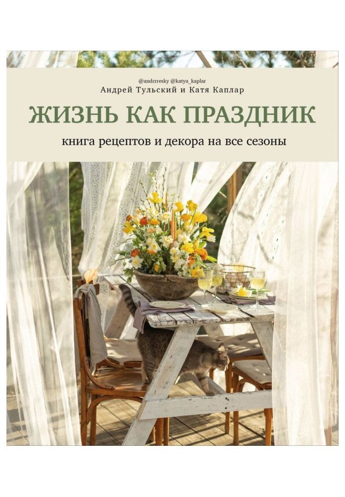 Life is like a holiday. A book of recipes and decor for all seasons