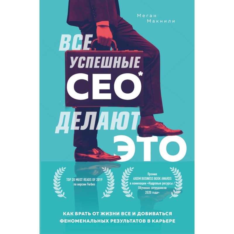 All successful CEOs do...