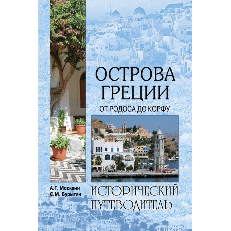 Islands of Greece. From...