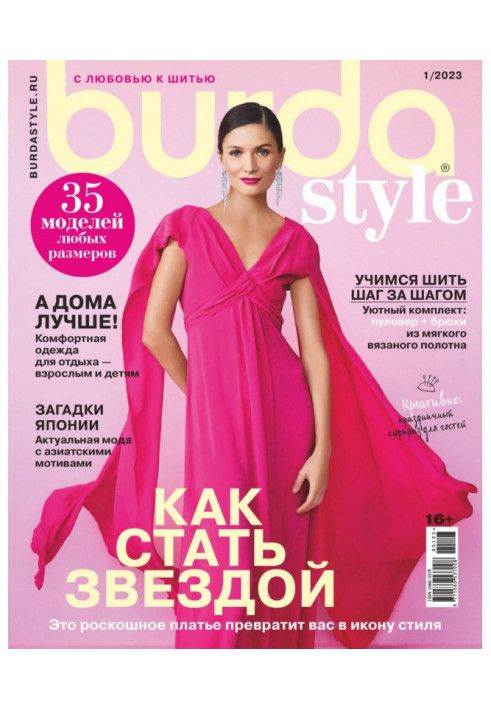 Burda №01/2023