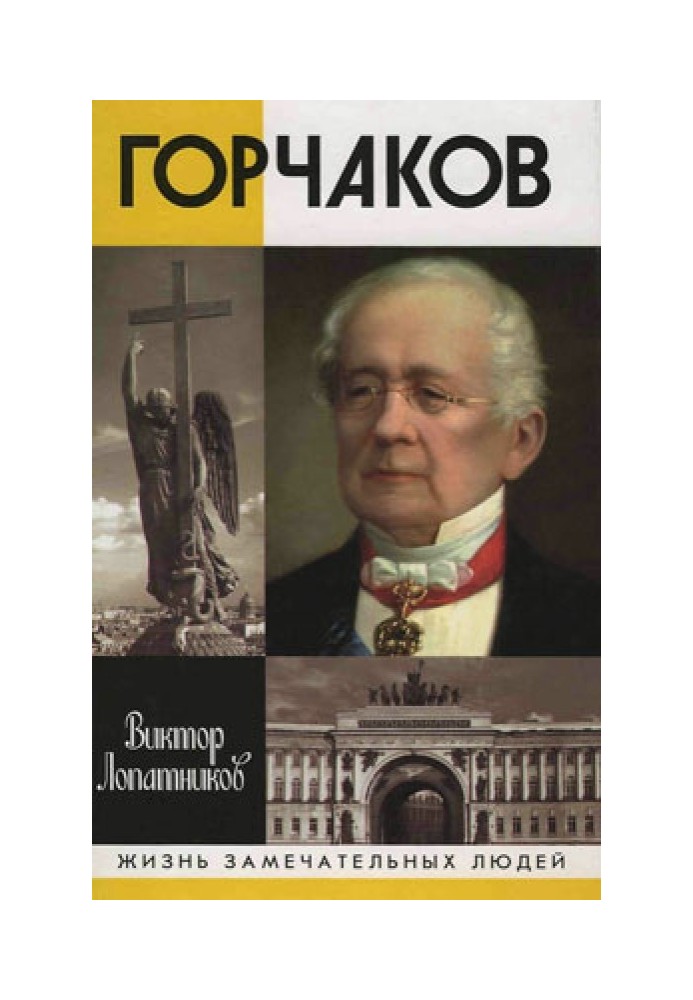 Горчаков