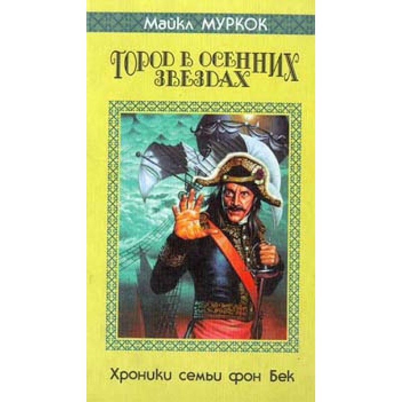 City in autumn stars