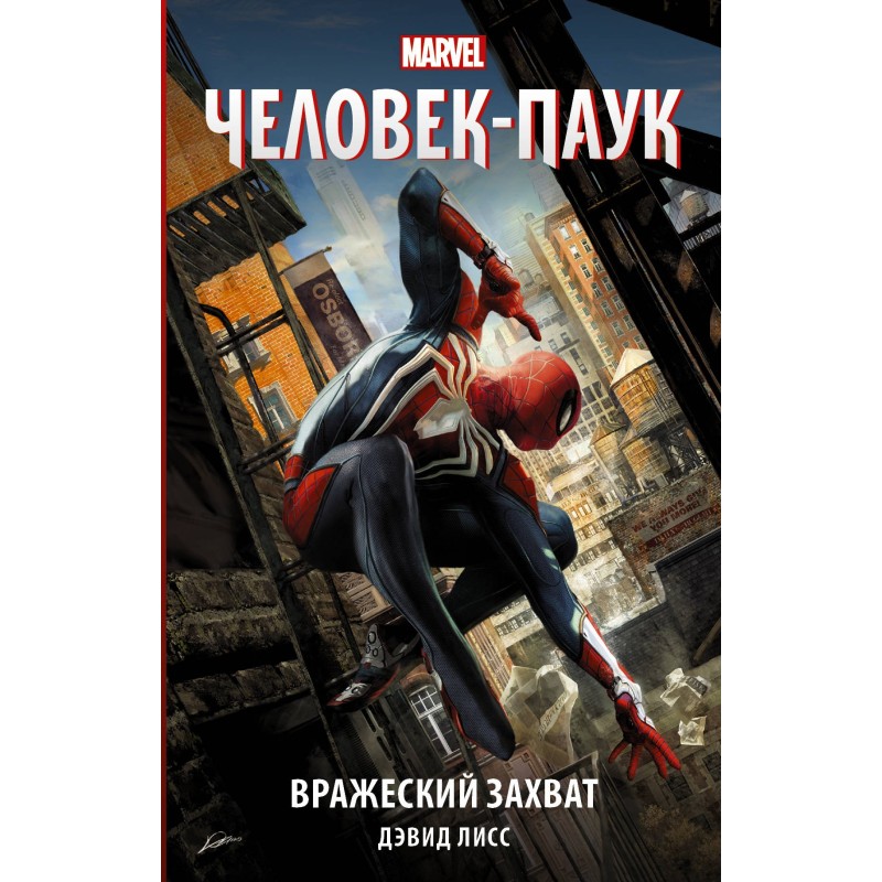 Spider-Man: Hostile Takeover