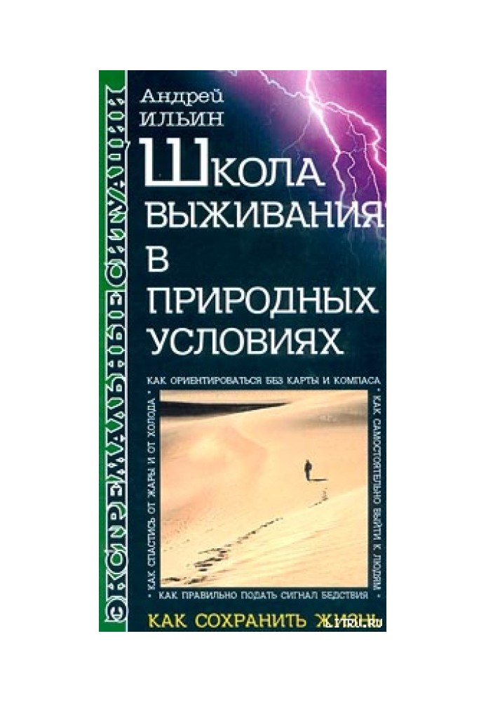 Школа виживання у природних умовах