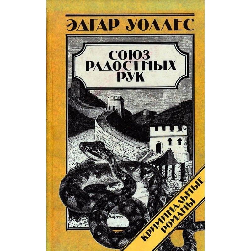 Union of Joyful Hands