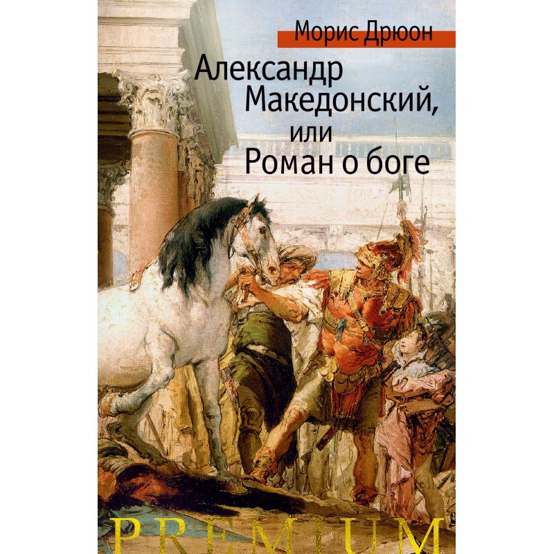 Alexander the Great, or...