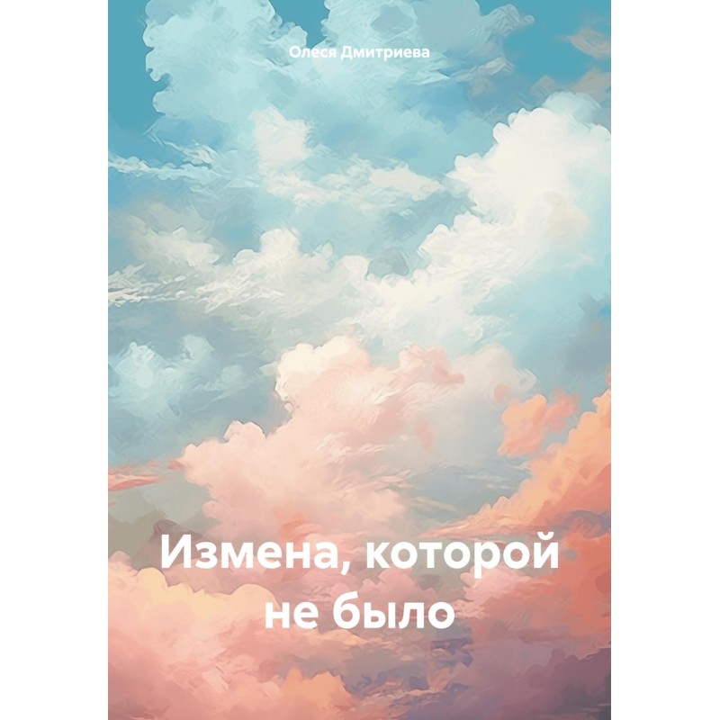 Treason that never happened