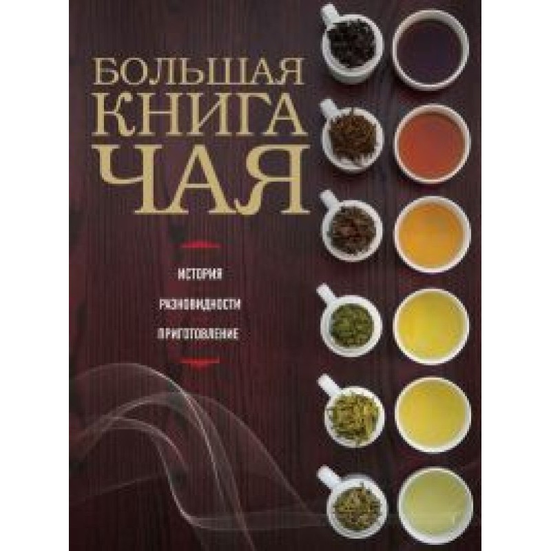 The Big Book of Tea
