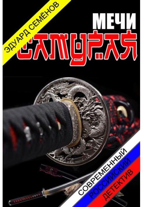 Samurai Swords