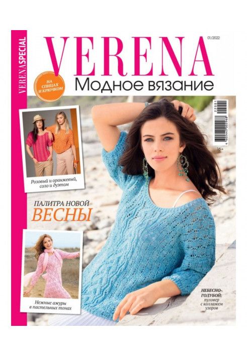 Verena. Спеціальний випуск. №1/2022