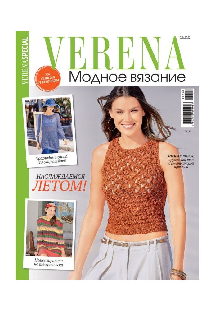 Verena. Special issue. №2/2022