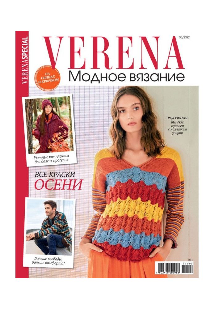 Verena. Special issue. №3/2022