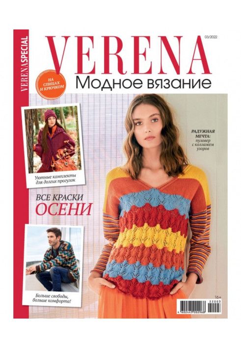 Verena. Special issue. №3/2022