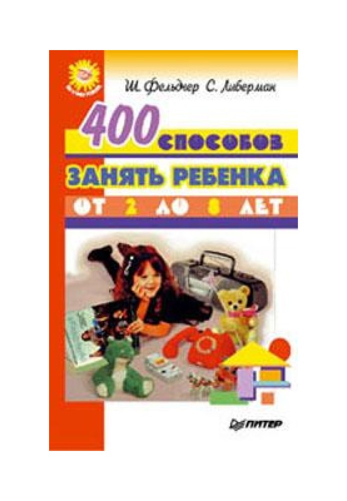 400 ways to occupy a child from 2 to 8 years old