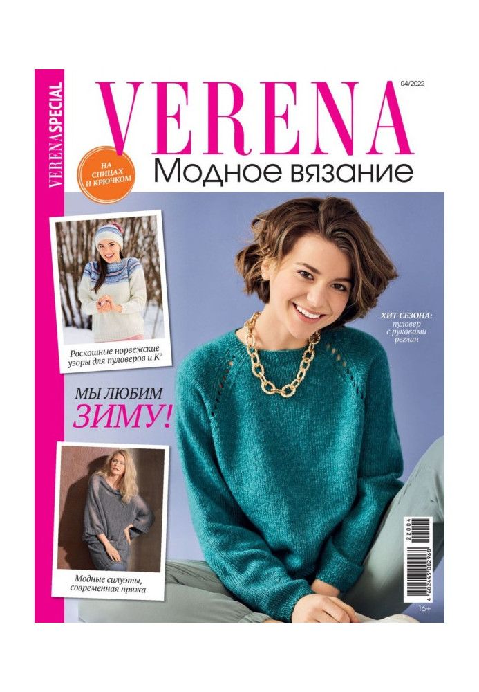 Verena. Special issue. №4/2022