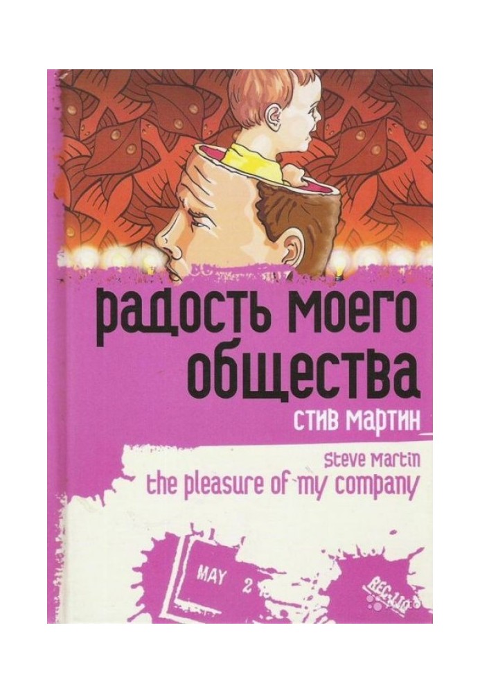 «Радість мого суспільства»