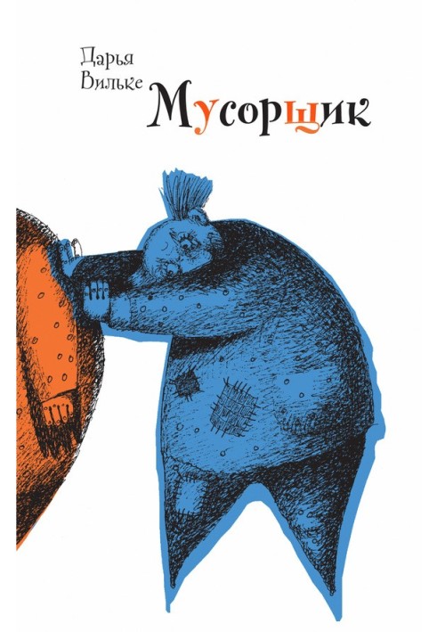 Мусорщик