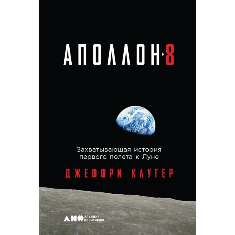 Apollo 8