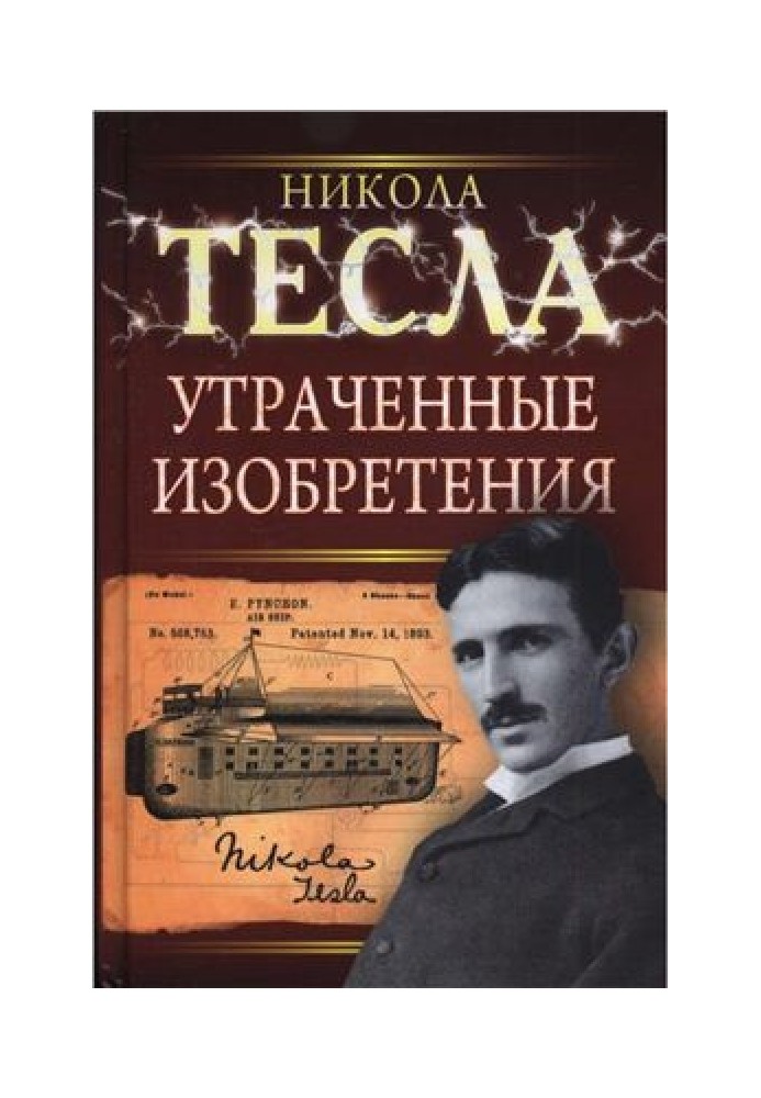 Lost inventions of Nikola Tesla