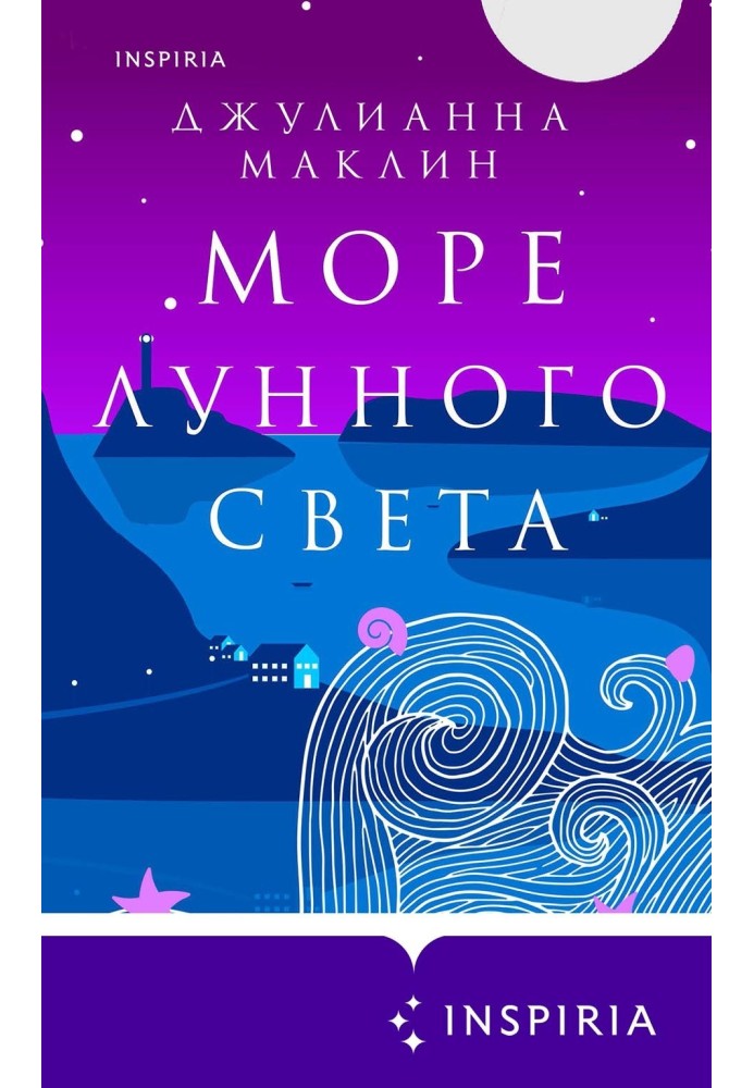 Море місячного світла