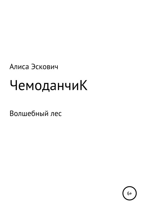 ЧемоданчиК