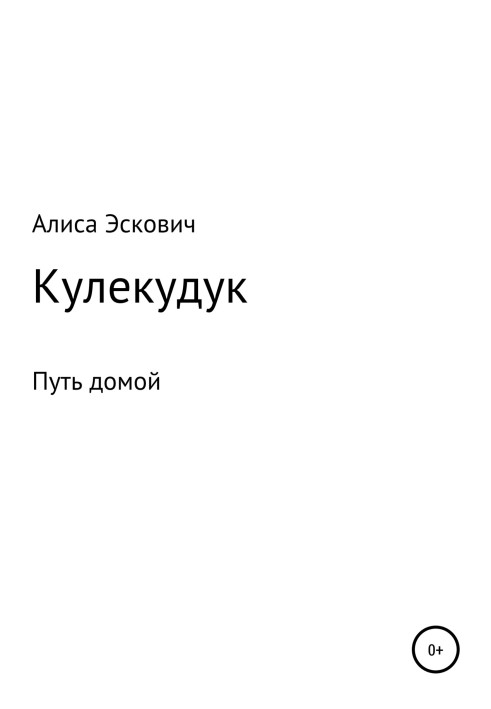 Кулекудук