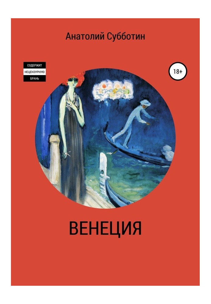 Венеция