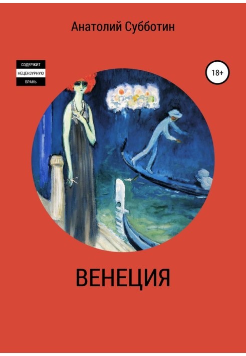 Венеция